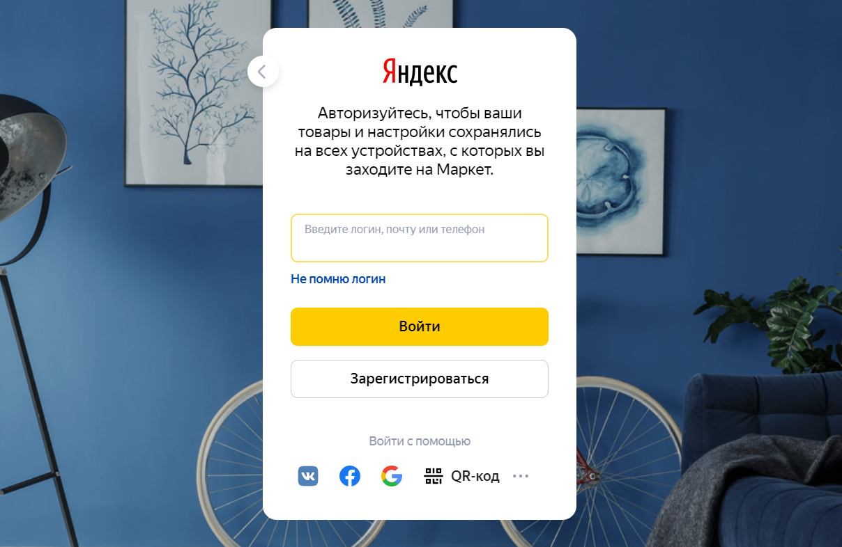 Маркет войти. Яндекс.Маркет личный кабинет. Яндекс.недвижимость личный кабинет. Яндекс Маркет личный кабинет войти. Маркет Яндекс Маркет личный кабинет.